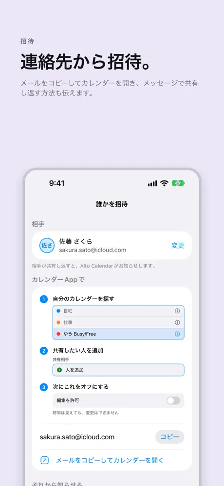 連絡先から招待。 メールをコピーしてカレンダーを開き、メッセージで共有し返す方法も伝えます。