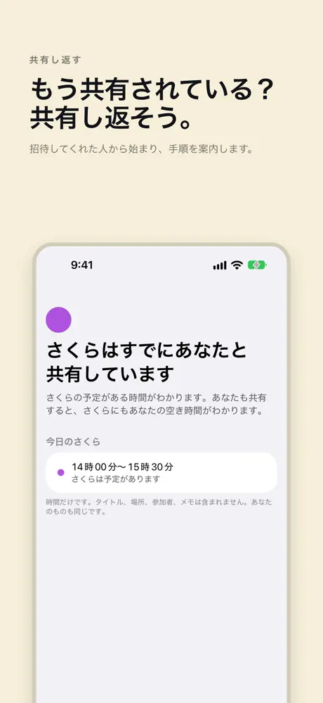 もう共有されている？共有し返そう。 招待してくれた人から始まり、手順を案内します。