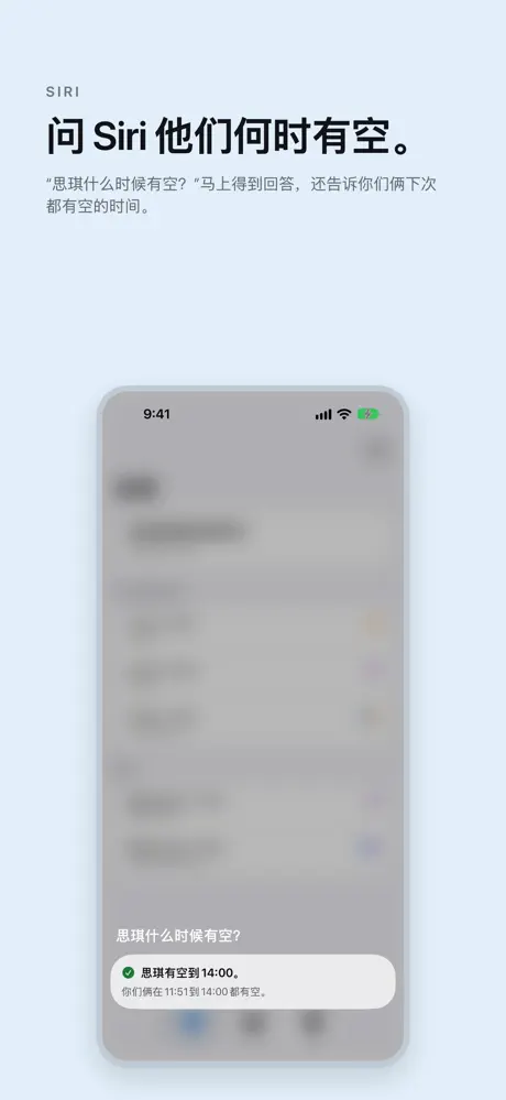 问 Siri 他们何时有空。 “思琪什么时候有空？”马上得到回答，还告诉你们俩下次都有空的时间。