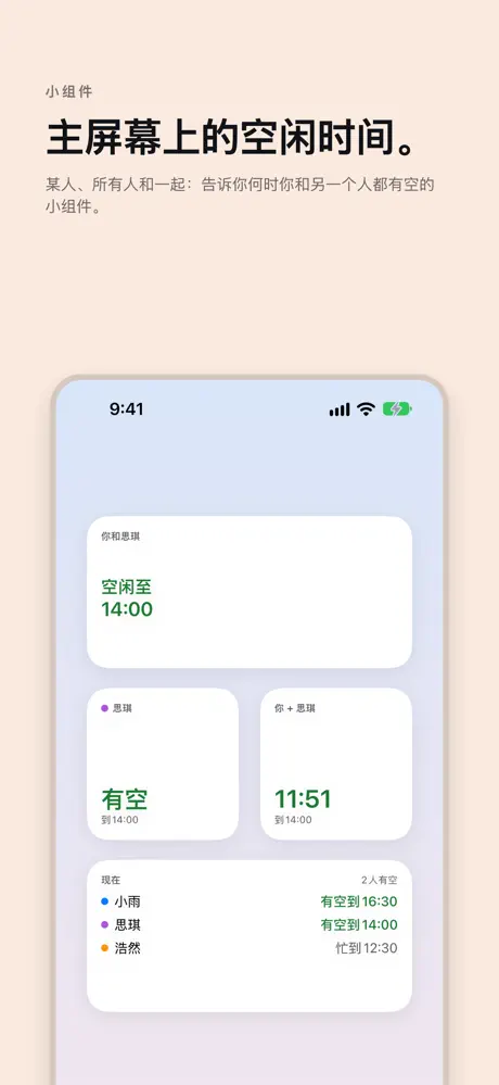 主屏幕上的空闲时间。 某人、所有人和一起：告诉你何时你和另一个人都有空的小组件。