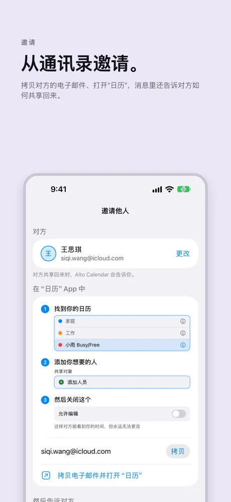 从通讯录邀请。 拷贝对方的电子邮件、打开“日历”，消息里还告诉对方如何共享回来。