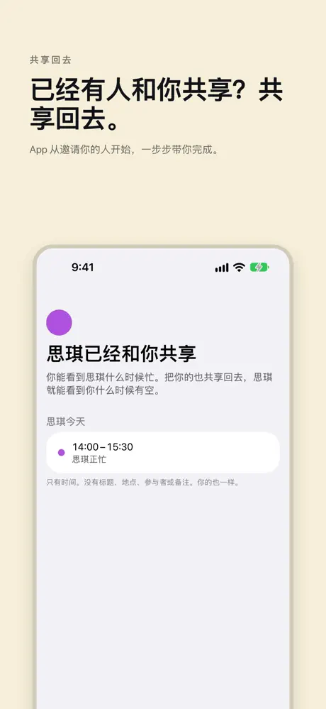 已经有人和你共享？共享回去。 App 从邀请你的人开始，一步步带你完成。