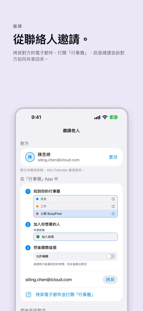 從聯絡人邀請。 拷貝對方的電子郵件、打開「行事曆」，訊息裡還告訴對方如何共享回來。