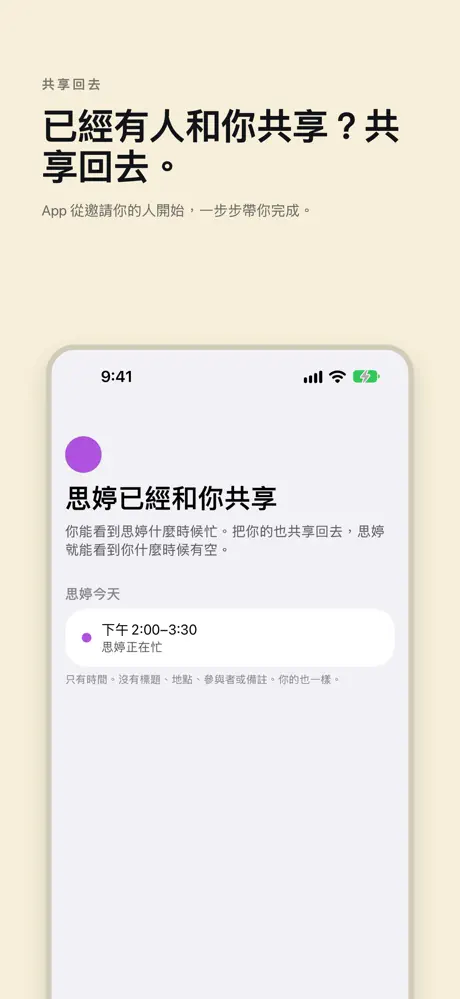已經有人和你共享？共享回去。 App 從邀請你的人開始，一步步帶你完成。